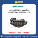 [MOBILETRON] - แผงไดโอด HONDA CIVIC 06-11 (RM-181)