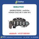 [MOBILETRON] - แผงไดโอด HONDA CIVIC 06-11 (RM-181)