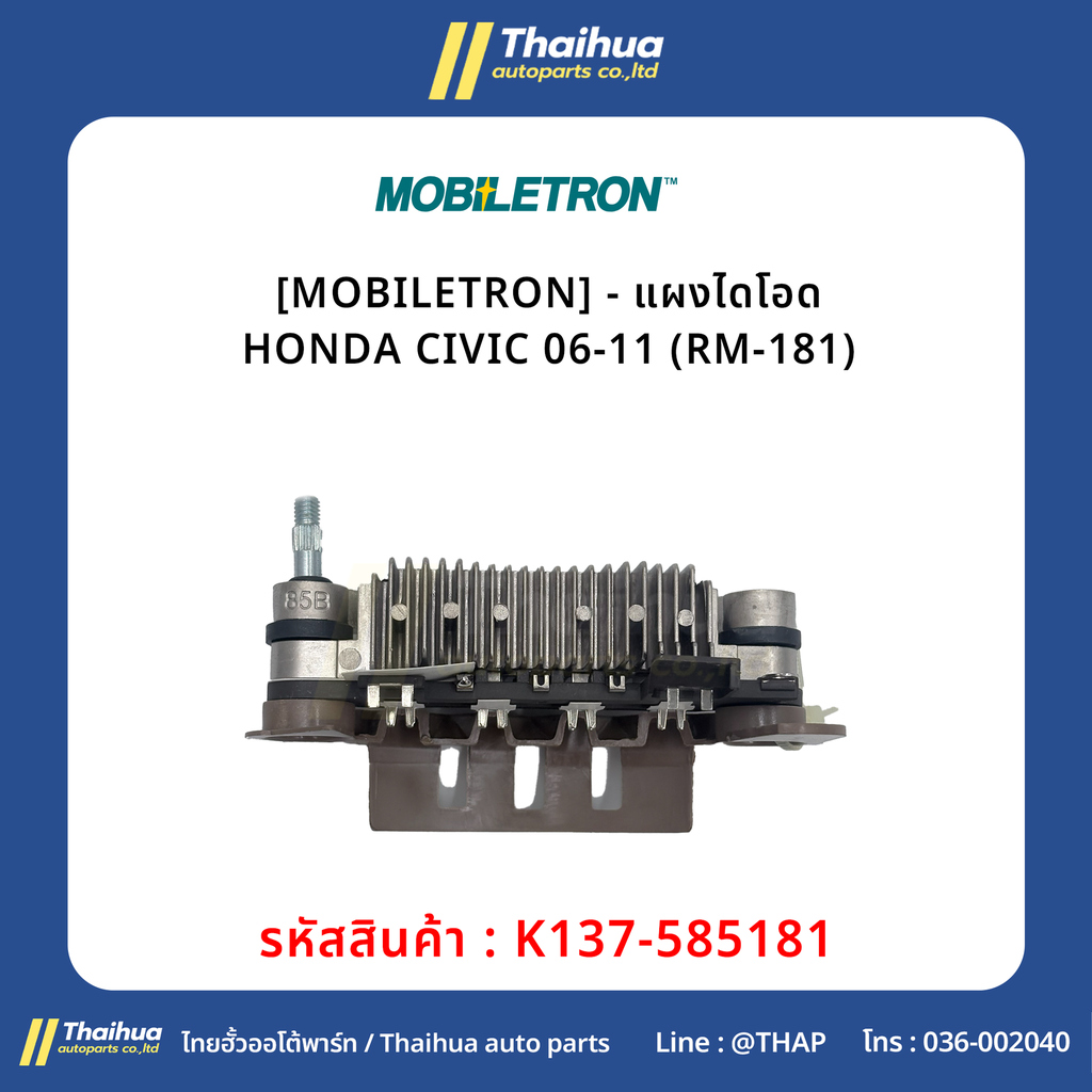 [MOBILETRON] - แผงไดโอด HONDA CIVIC 06-11 (RM-181)
