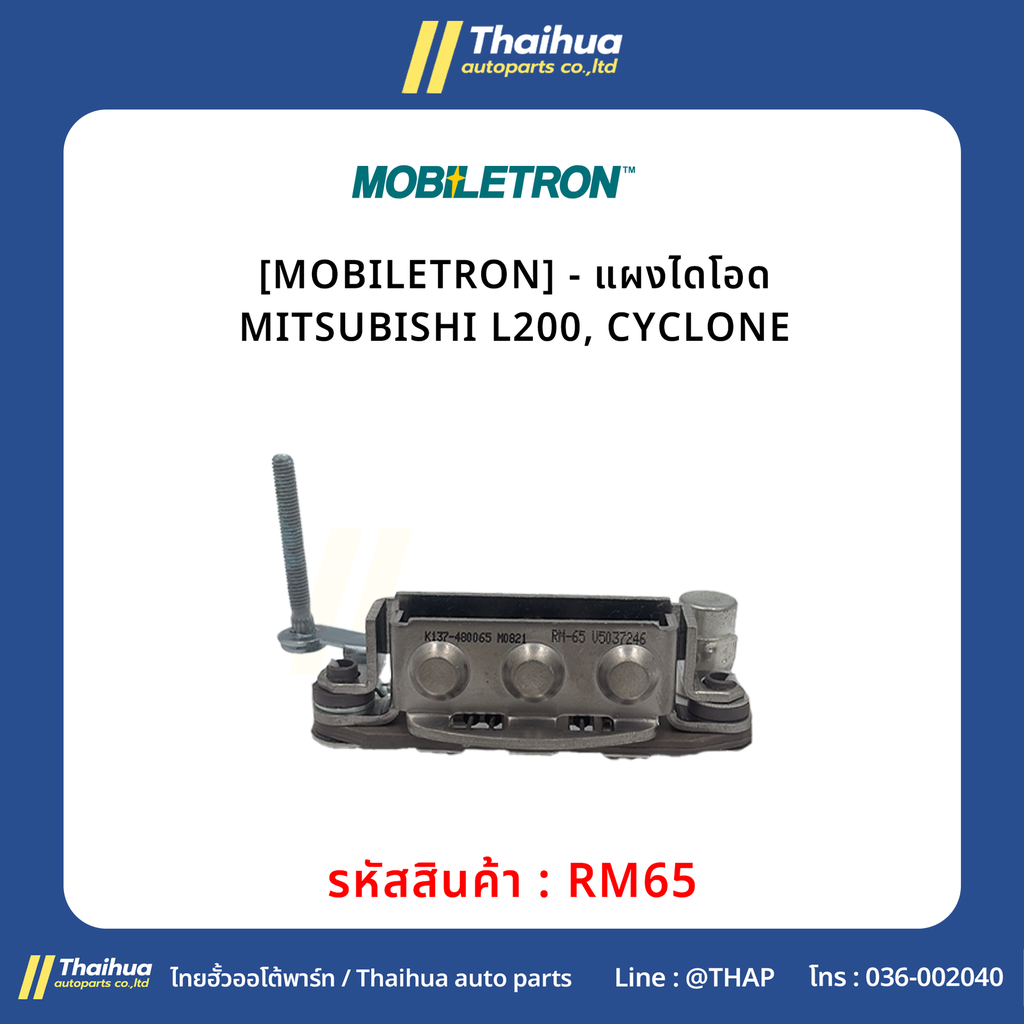 [MOBILETRON] - แผงไดโอด MITSUBISHI L200, CYCLONE
