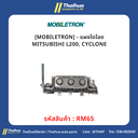 [MOBILETRON] - แผงไดโอด MITSUBISHI L200, CYCLONE
