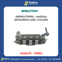 [MOBILETRON] - แผงไดโอด MITSUBISHI L200, CYCLONE