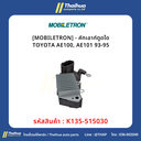 [MOBILETRON] - คัทเอาท์ตูดได TOYOTA AE100, AE101 93-95