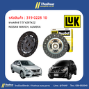 [LUK] - จานคลัทช์ 7.5"x26Tx22 NISSAN MARCH, ALMERA