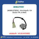 [MOBILETRON] - คัทเอาท์ตูดได 12V ISUZU TFR, D-MAX 