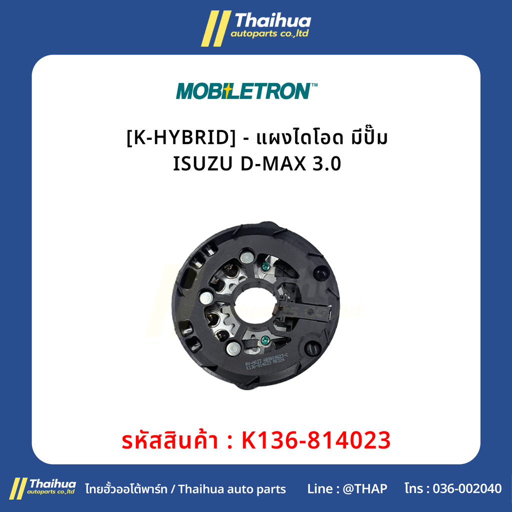 [K-HYBRID] - แผงไดโอด มีปั๊ม ISUZU D-MAX 3.0