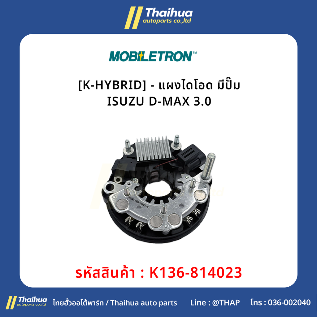 [K-HYBRID] - แผงไดโอด มีปั๊ม ISUZU D-MAX 3.0