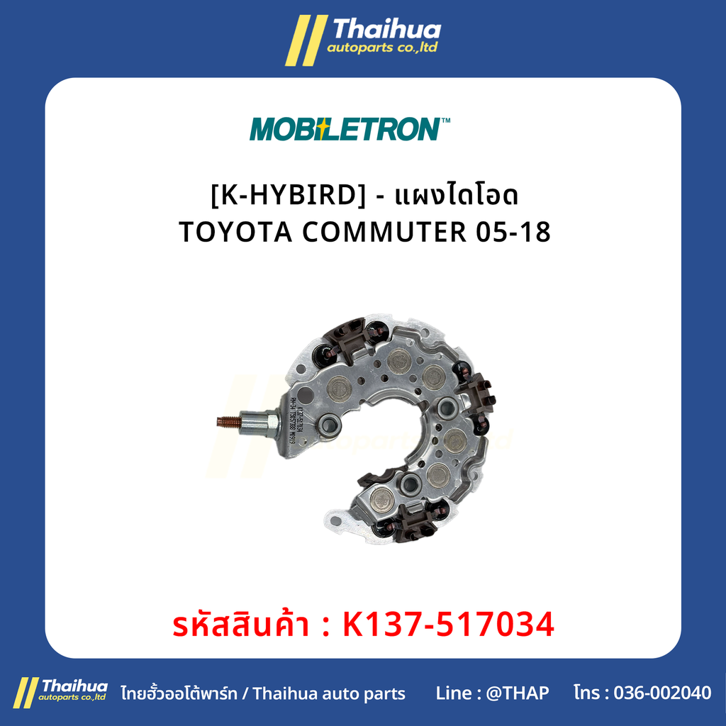 [K-HYBIRD] - แผงไดโอด TOYOTA COMMUTER 05-18