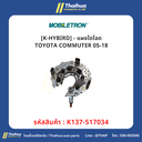 [K-HYBIRD] - แผงไดโอด TOYOTA COMMUTER 05-18