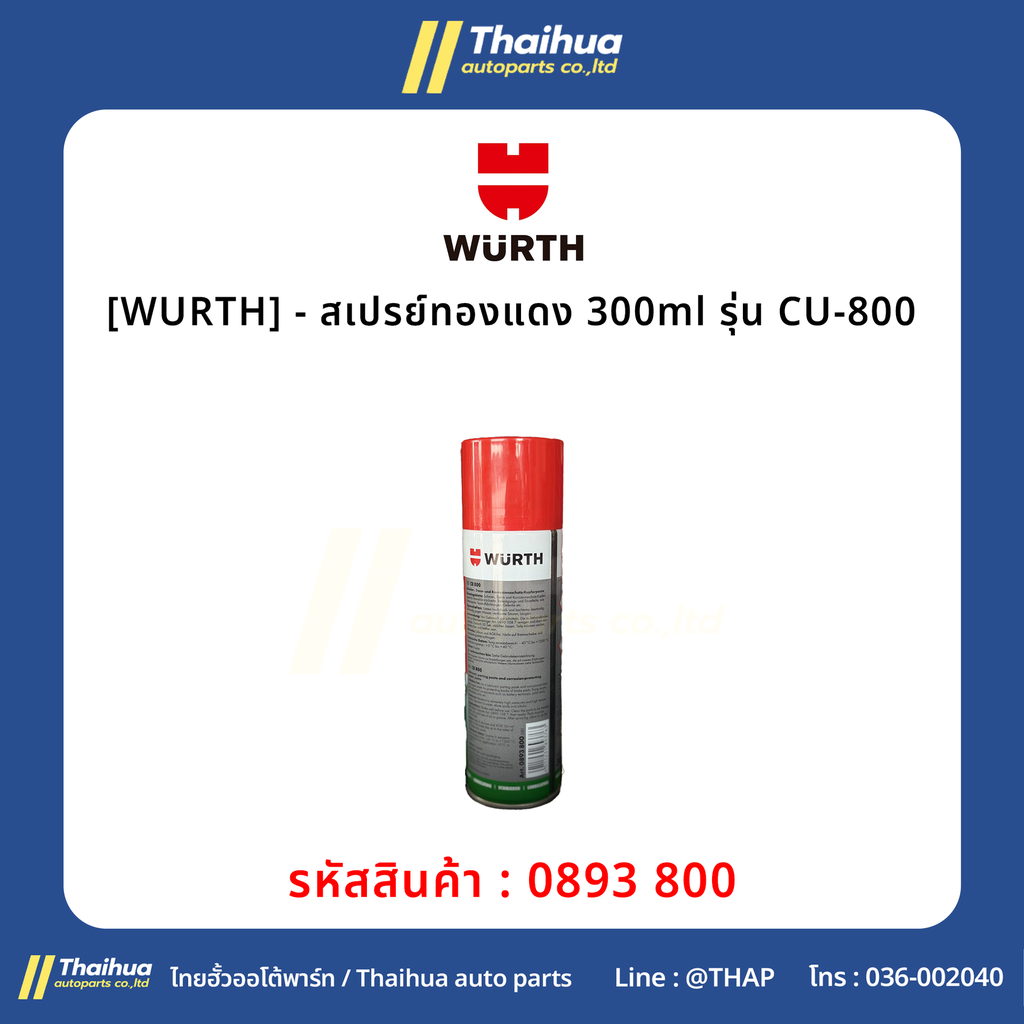 [WURTH] - สเปรย์ทองแดง 300ml รุ่น CU-800