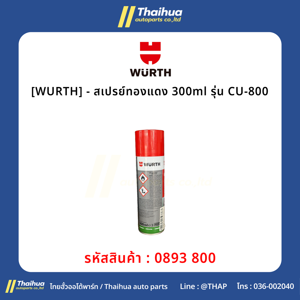 [WURTH] - สเปรย์ทองแดง 300ml รุ่น CU-800