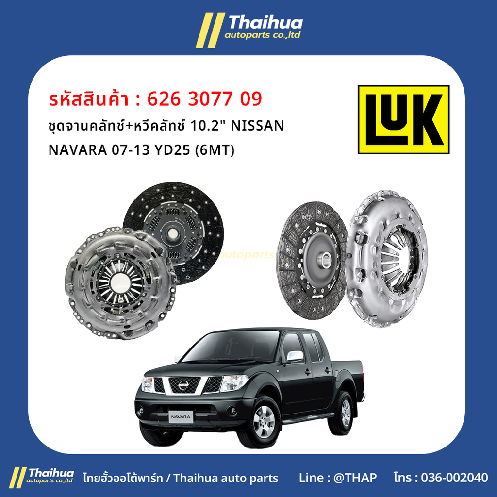 [LUK] - ชุดจานคลัทช์+หวีคลัทช์ 10.2" NISSAN NAVARA 07-13 YD25 (6MT)