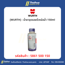 [WURTH] - น้ำยาอุดรอยรั่วหม้อน้ำ 150ml