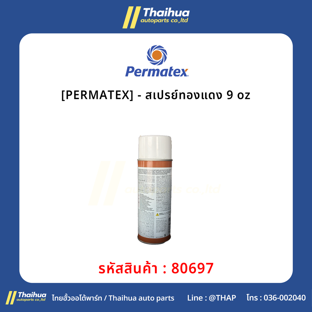 [PERMATEX] - สเปรย์ทองแดง 9 oz
