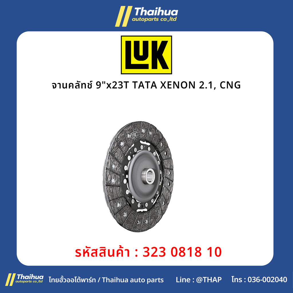 [LUK] - จานคลัทช์ 9"x23T TATA XENON 2.1, CNG