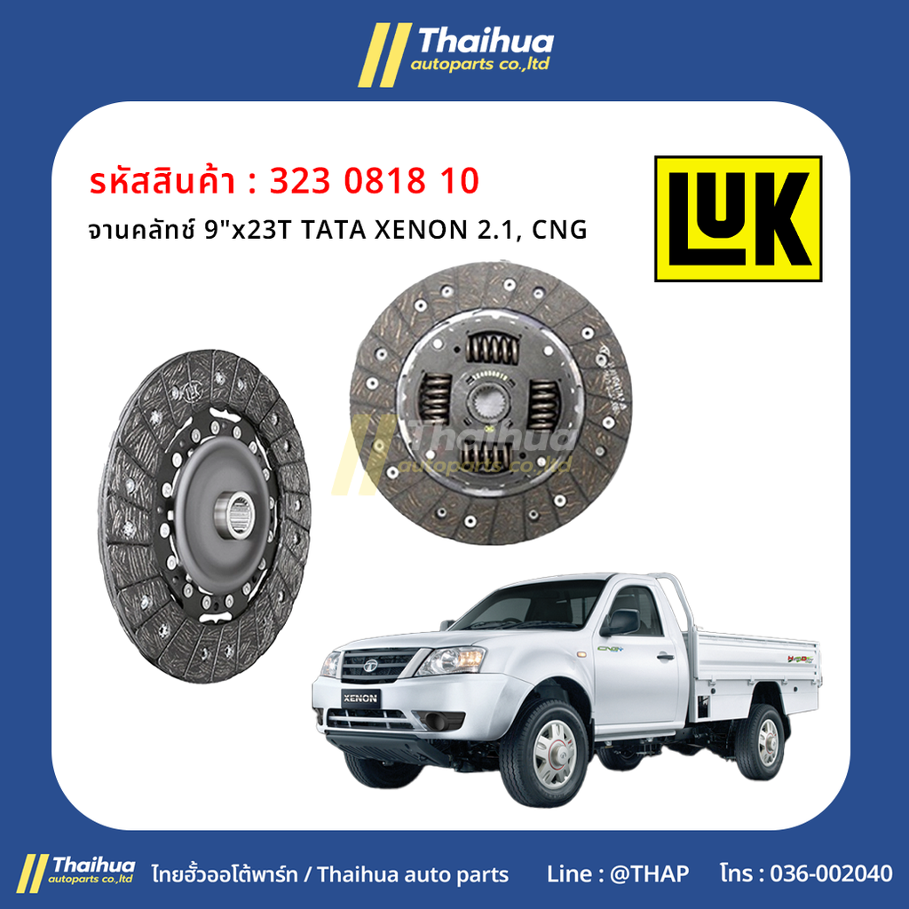 [LUK] - จานคลัทช์ 9"x23T TATA XENON 2.1, CNG