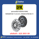 [LUK] - ชุดจานคลัทช์+หวีคลัทช์ FORD RANGER 06-11 2.5-3.0 | MAZDA BT50 06-11