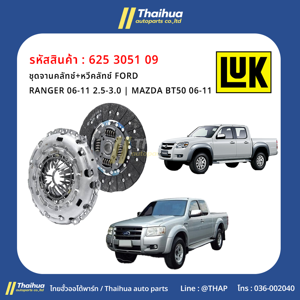 [LUK] - ชุดจานคลัทช์+หวีคลัทช์ FORD RANGER 06-11 2.5-3.0 | MAZDA BT50 06-11