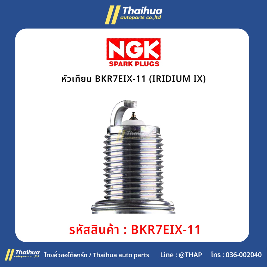 [NGK] - หัวเทียน BKR7EIX-11 (IRIDIUM IX)