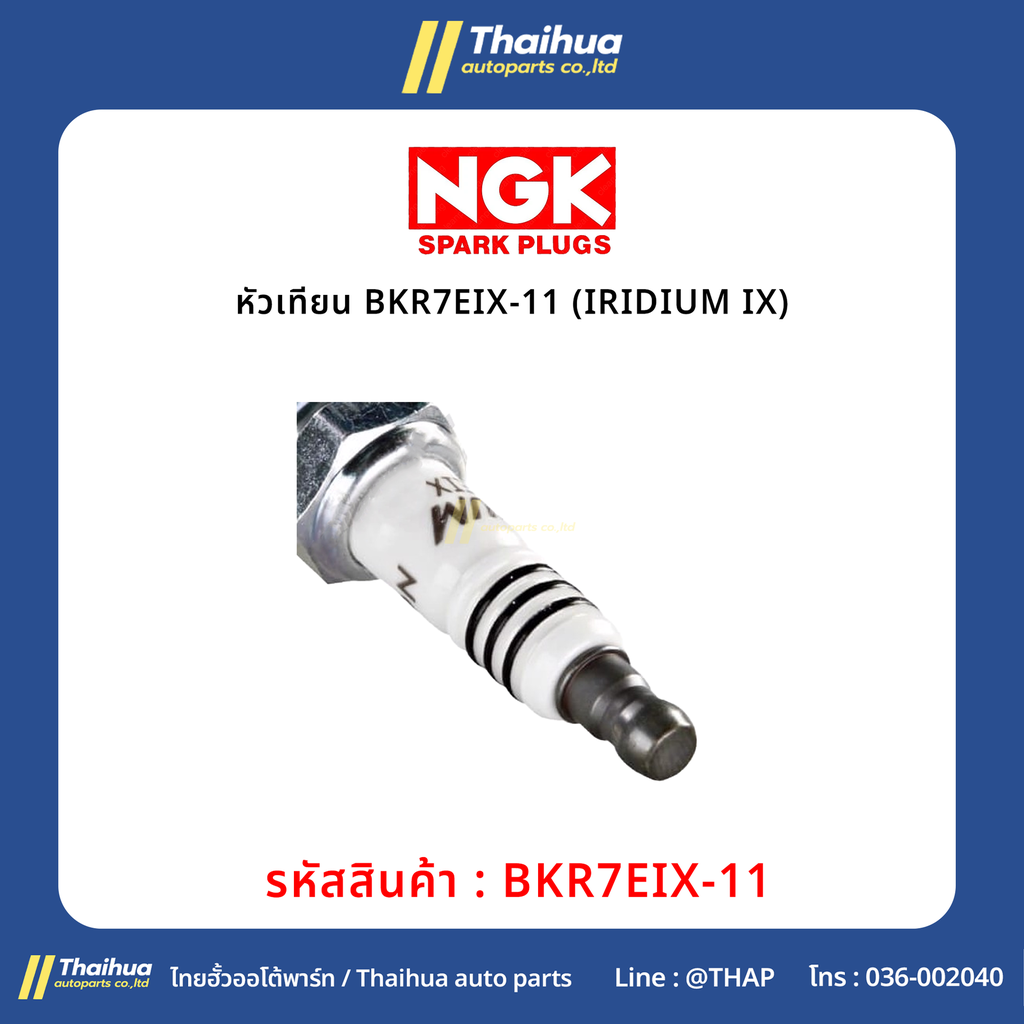 [NGK] - หัวเทียน BKR7EIX-11 (IRIDIUM IX)