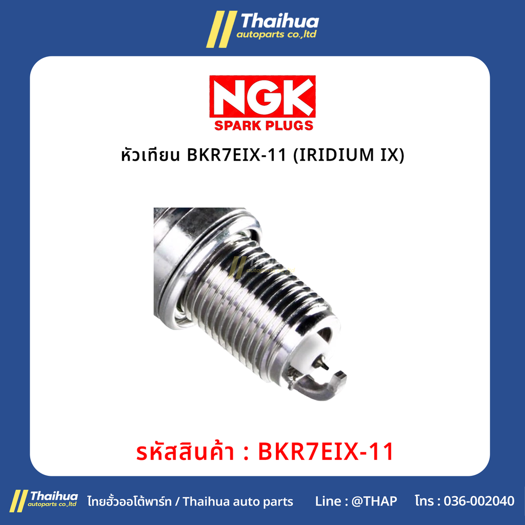 [NGK] - หัวเทียน BKR7EIX-11 (IRIDIUM IX)