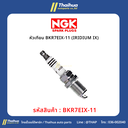 [NGK] - หัวเทียน BKR7EIX-11 (IRIDIUM IX)