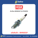[NGK] - หัวเทียน BKR6EGP (G-POWER)