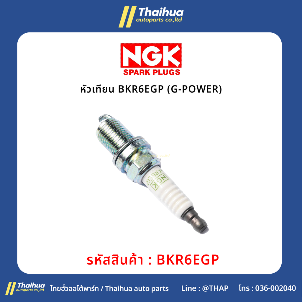 [NGK] - หัวเทียน BKR6EGP (G-POWER)