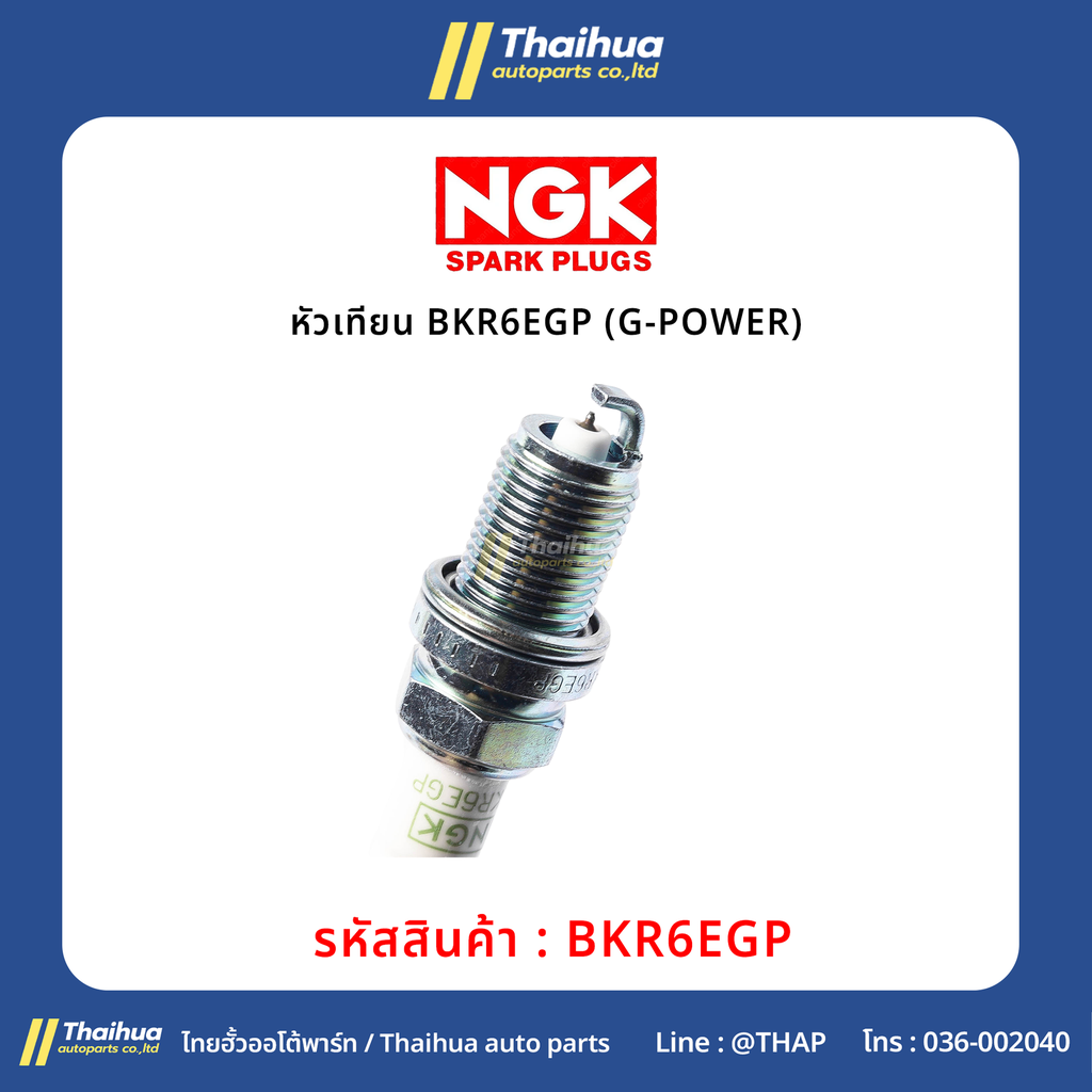 [NGK] - หัวเทียน BKR6EGP (G-POWER)