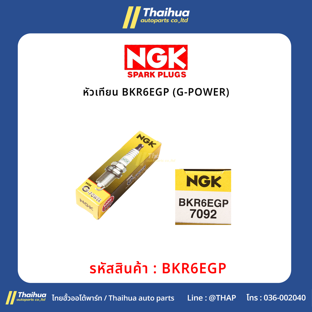 [NGK] - หัวเทียน BKR6EGP (G-POWER)
