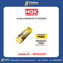 [NGK] - หัวเทียน BKR6EGP (G-POWER)