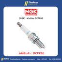 [NGK] - หัวเทียน DCPR6E