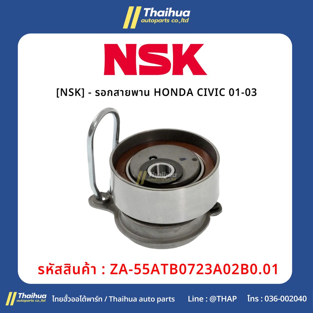 [NSK] - รอกสายพาน HONDA CIVIC 01-03