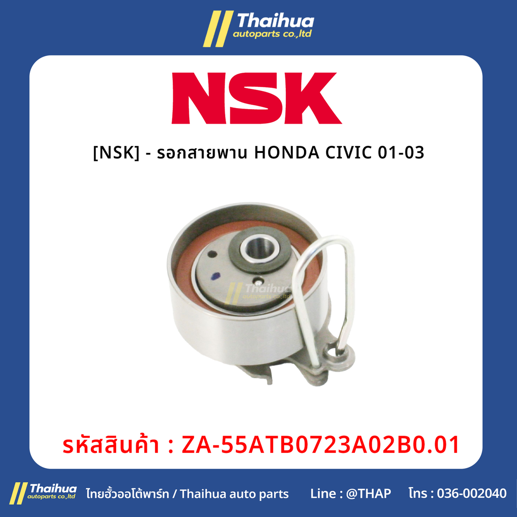 [NSK] - รอกสายพาน HONDA CIVIC 01-03