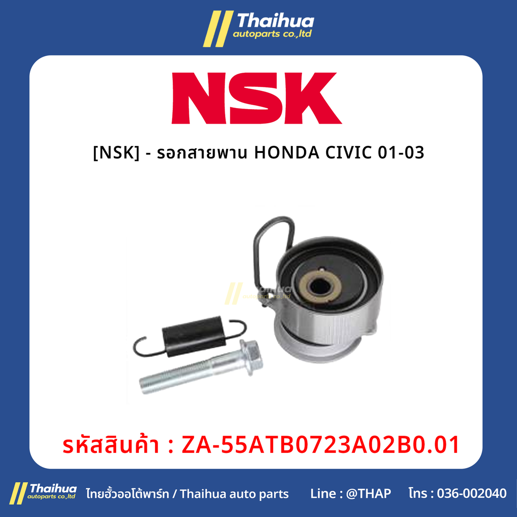 [NSK] - รอกสายพาน HONDA CIVIC 01-03