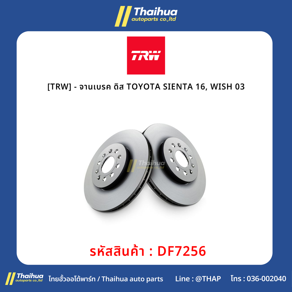 [TRW] - จานเบรค ดิส TOYOTA SIENTA 16, WISH 03