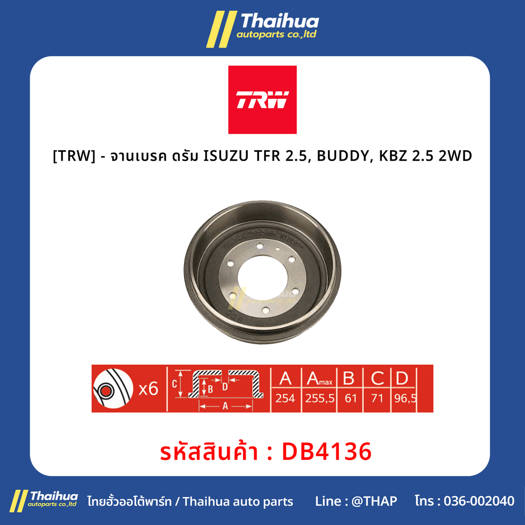 [TRW] - จานเบรค ดรัม ISUZU TFR 2.5, BUDDY, KBZ 2.5 2WD