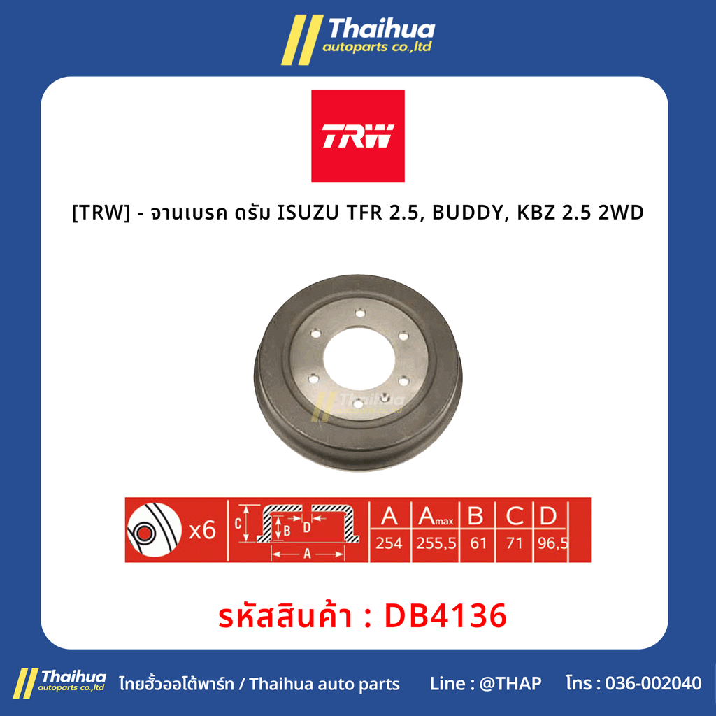 [TRW] - จานเบรค ดรัม ISUZU TFR 2.5, BUDDY, KBZ 2.5 2WD