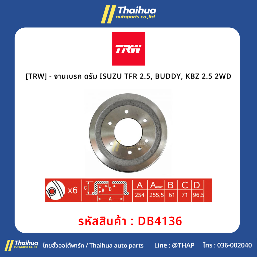 [TRW] - จานเบรค ดรัม HONDA ACCORD 90-93, CRV 96-01 (4รู)