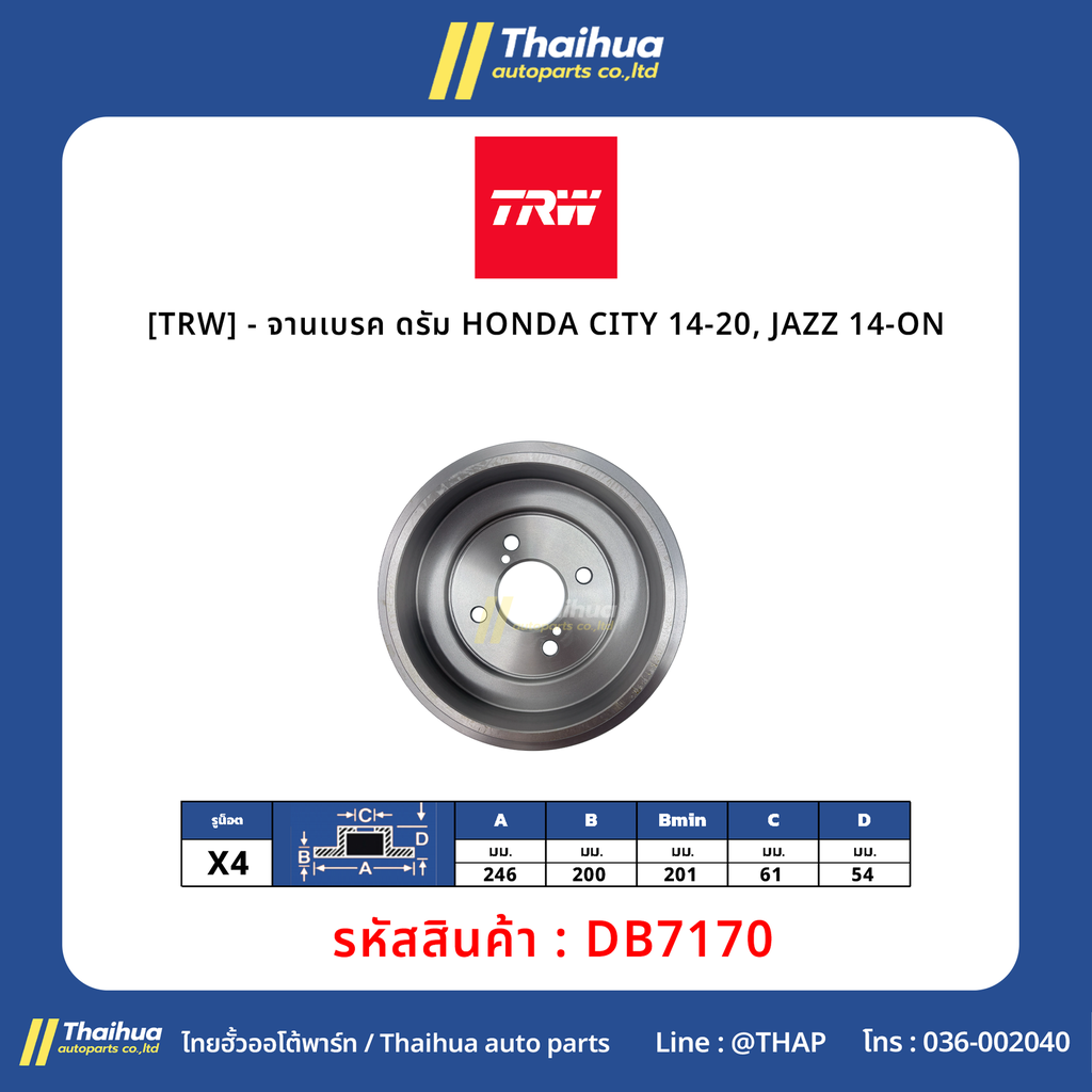 [TRW] - จานเบรค ดรัม HONDA CITY 14-20, JAZZ 14-ON