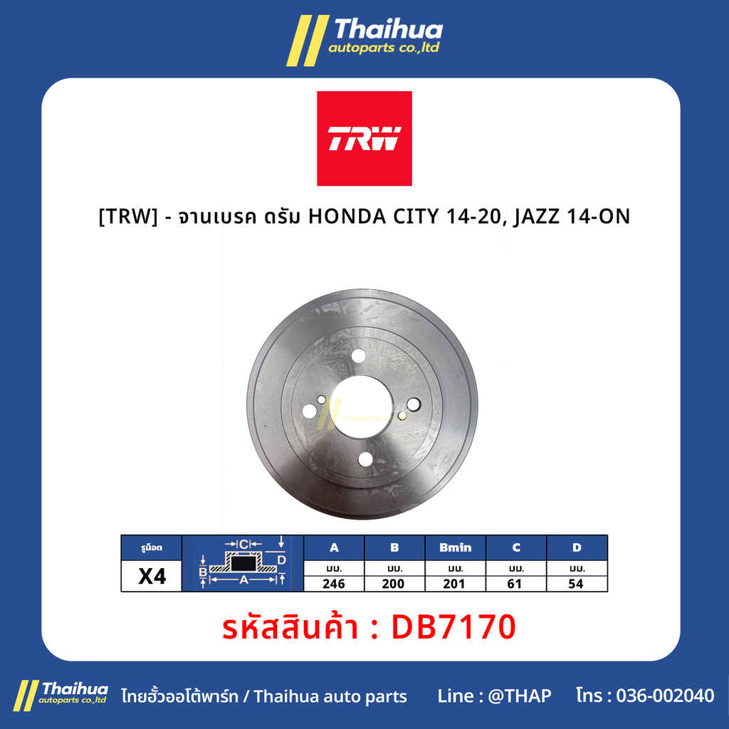 [TRW] - จานเบรค ดรัม HONDA CITY 14-20, JAZZ 14-ON