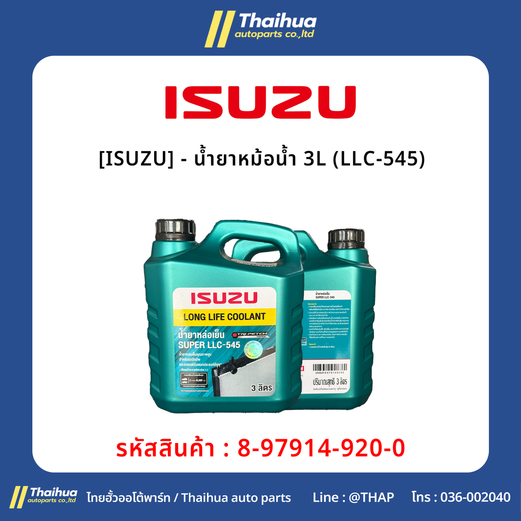 [ISUZU] - น้ำยาหม้อน้ำ 3L (LLC-545)