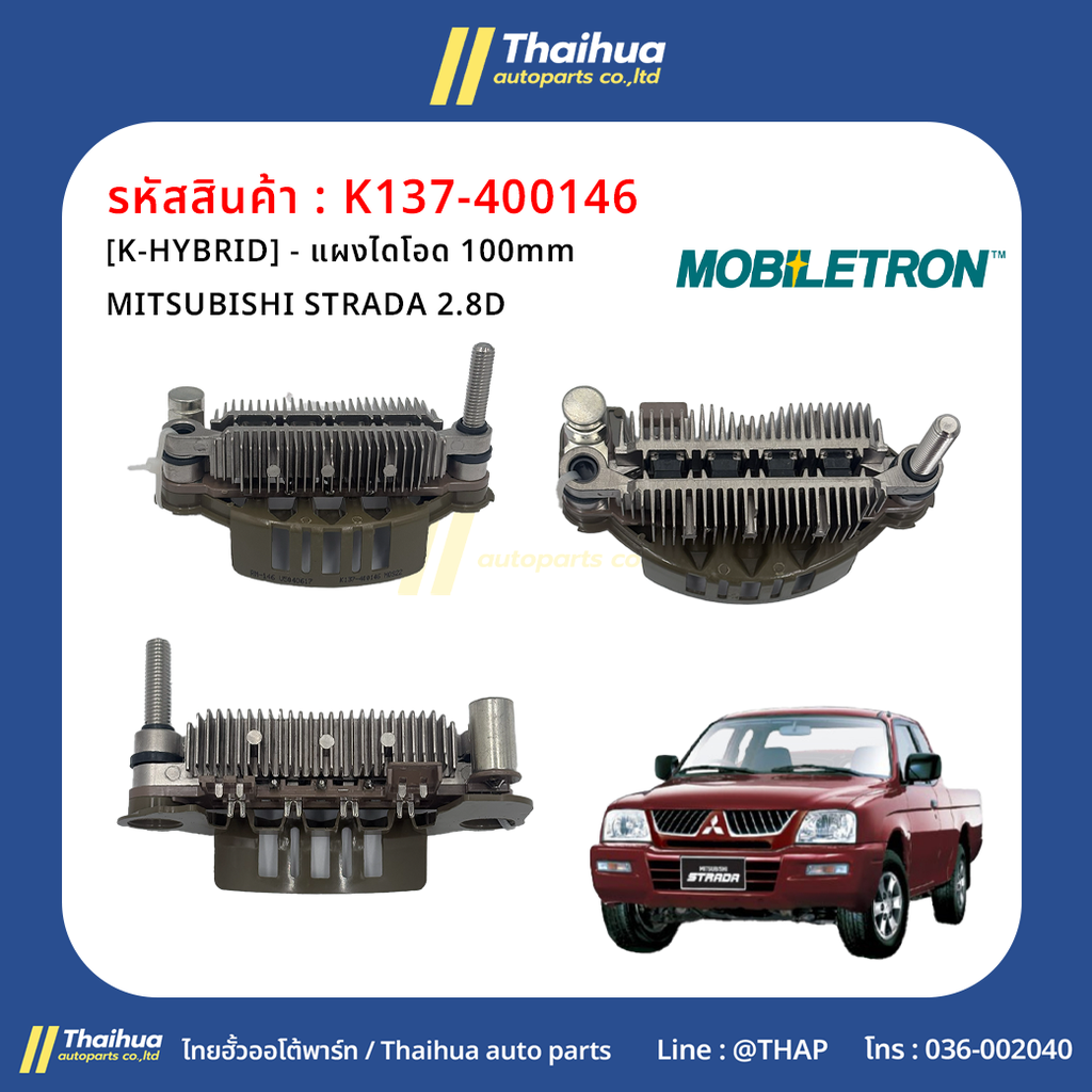 [K-HYBRID] - แผงไดโอด 100mm MITSUBISHI STRADA 2.8D