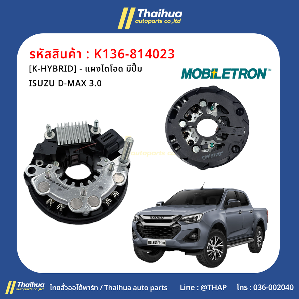 [K-HYBRID] - แผงไดโอด มีปั๊ม ISUZU D-MAX 3.0