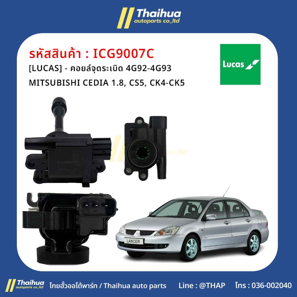 [LUCAS] - คอยล์จุดระเบิด 4G92-4G93 MITSUBISHI CEDIA 1.8, CS5, CK4-CK5