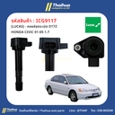 [LUCAS] - คอยล์จุดระเบิด D17Z HONDA CIVIC 01-05 1.7