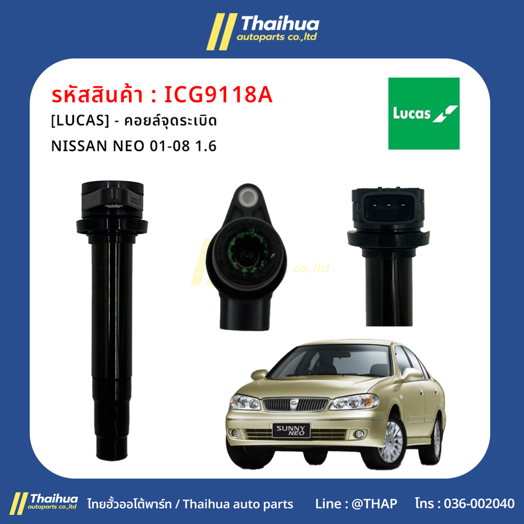 [LUCAS] - คอยล์จุดระเบิด NISSAN NEO 01-08 1.6