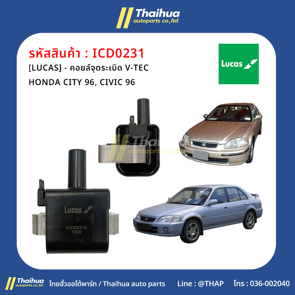 [LUCAS] - คอยล์จุดระเบิด V-TEC HONDA CITY 96, CIVIC 96