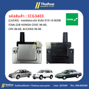 [LUCAS] - คอยล์จุดระเบิด หัวฉีด D15-16 B20B F20A-22B HONDA CIVIC 96-00, CRV 96-00, ACCORD 90-00