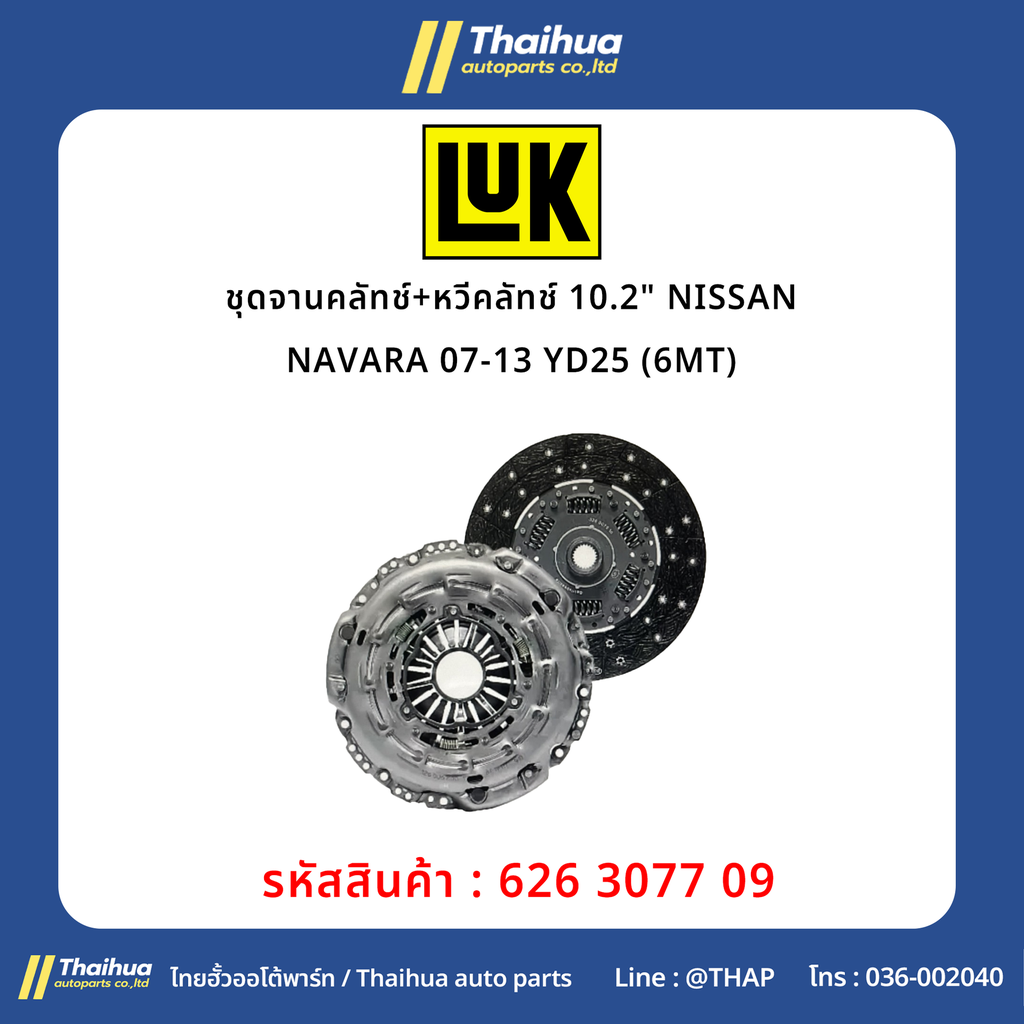 [LUK] - ชุดจานคลัทช์+หวีคลัทช์ 10.2" NISSAN NAVARA 07-13 YD25 (6MT)